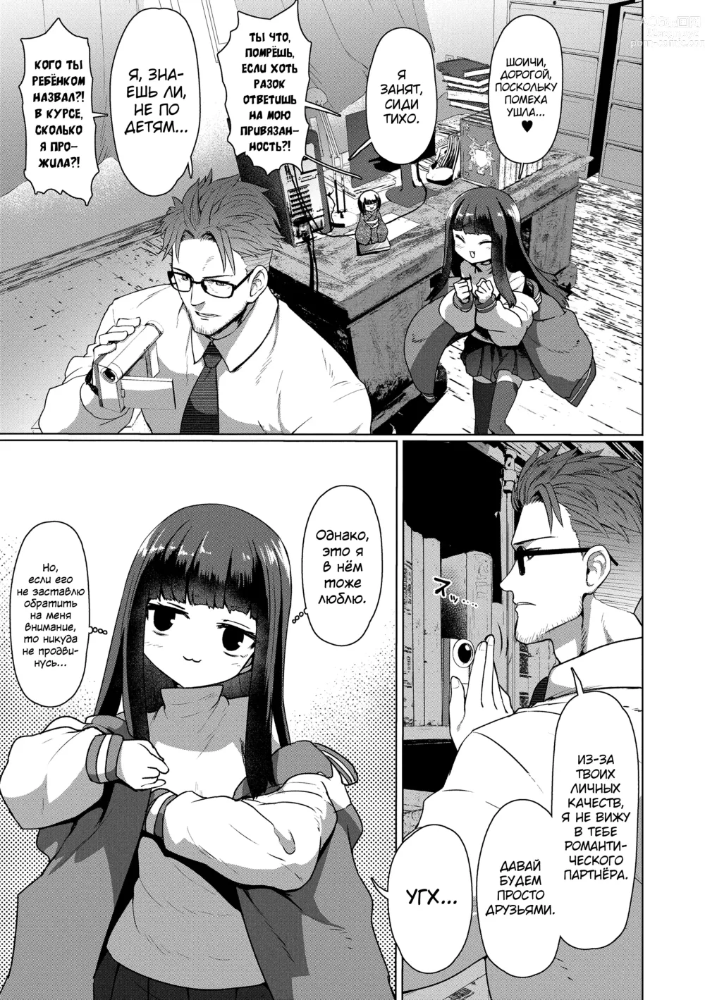 Page 39 of manga Sokuochi Loli-BBA