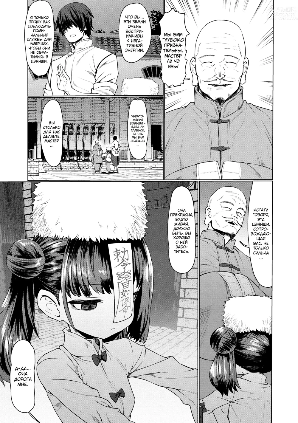 Page 5 of manga Sokuochi Loli-BBA