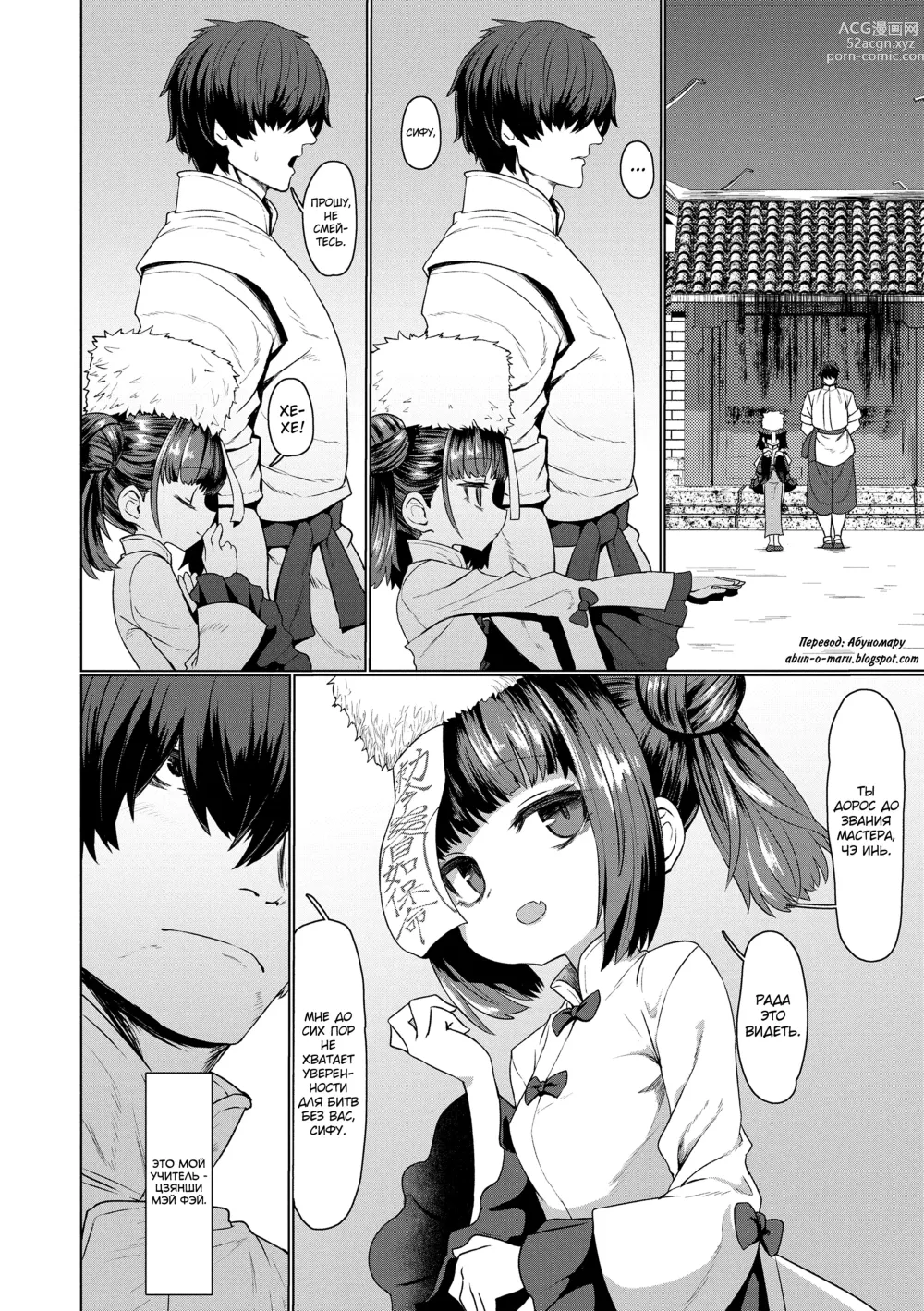 Page 6 of manga Sokuochi Loli-BBA
