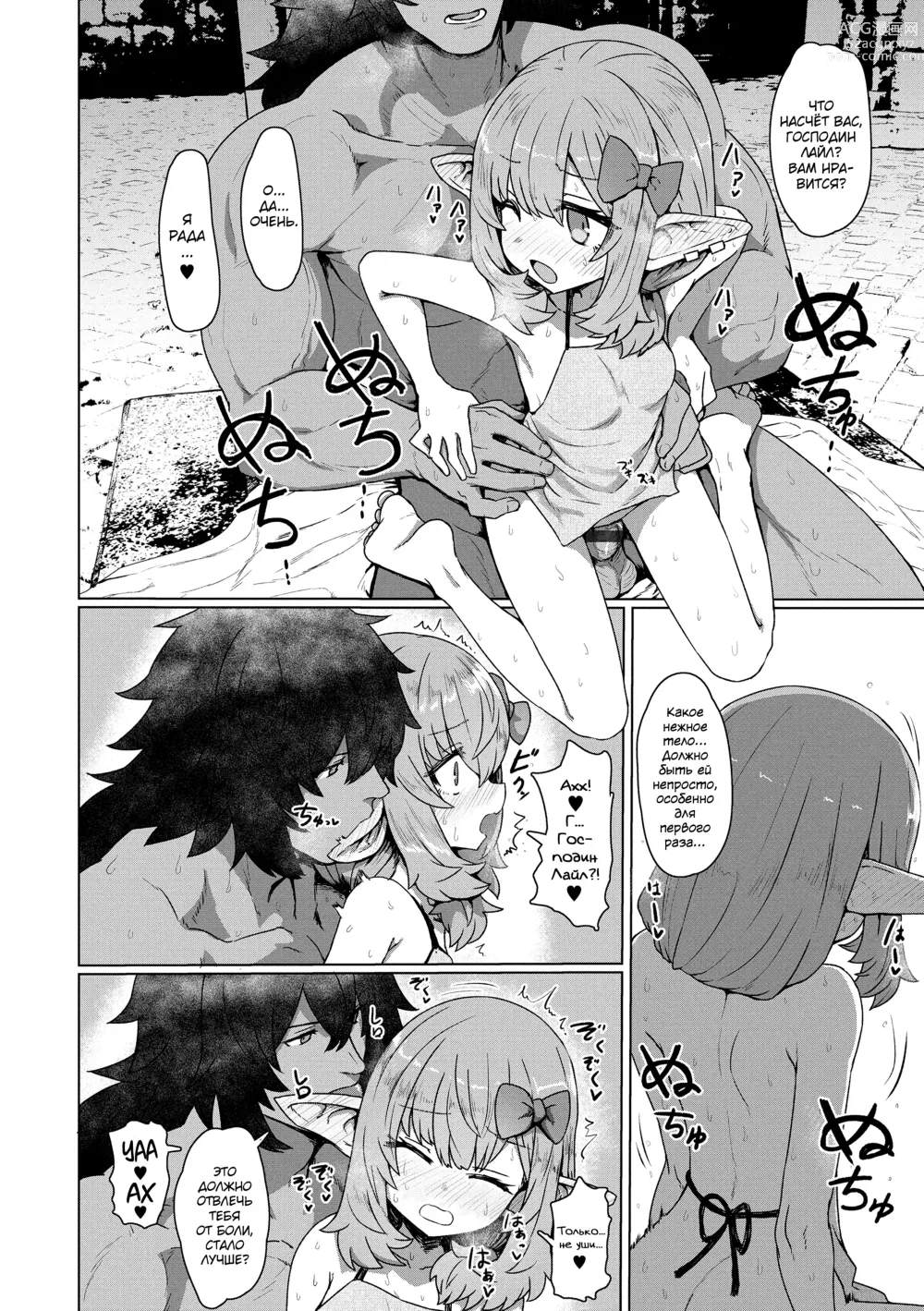 Page 72 of manga Sokuochi Loli-BBA