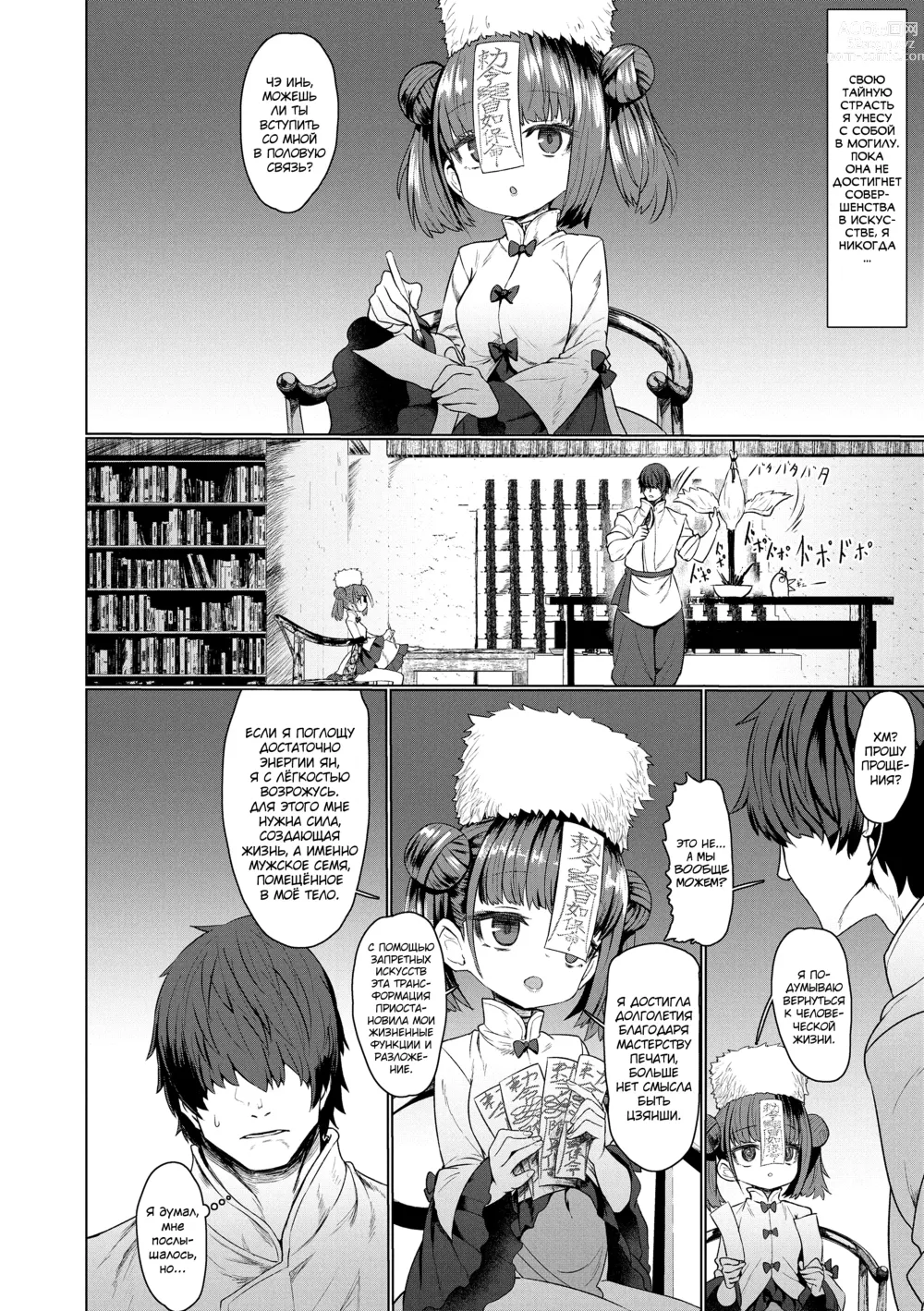 Page 10 of manga Sokuochi Loli-BBA