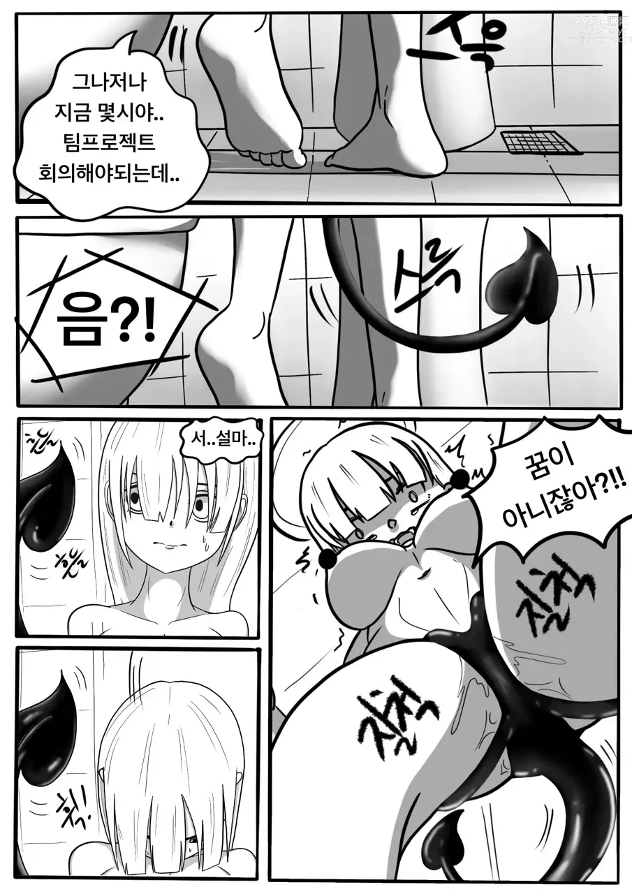 Page 15 of doujinshi SUCCUBUTT Part 1-4