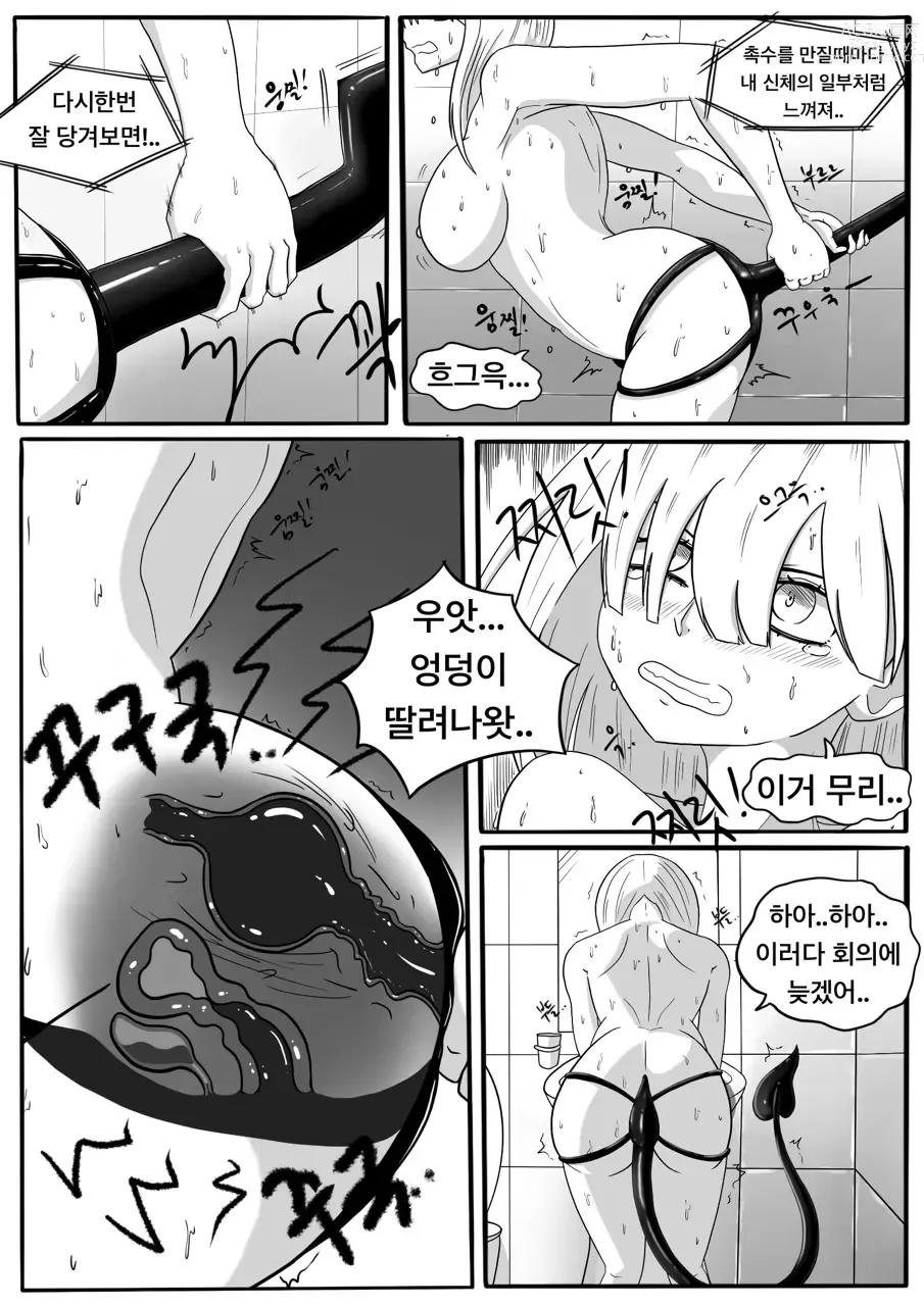 Page 16 of doujinshi SUCCUBUTT Part 1-4