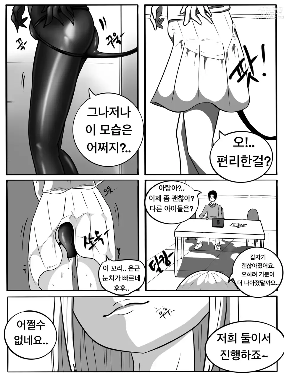 Page 29 of doujinshi SUCCUBUTT Part 1-4