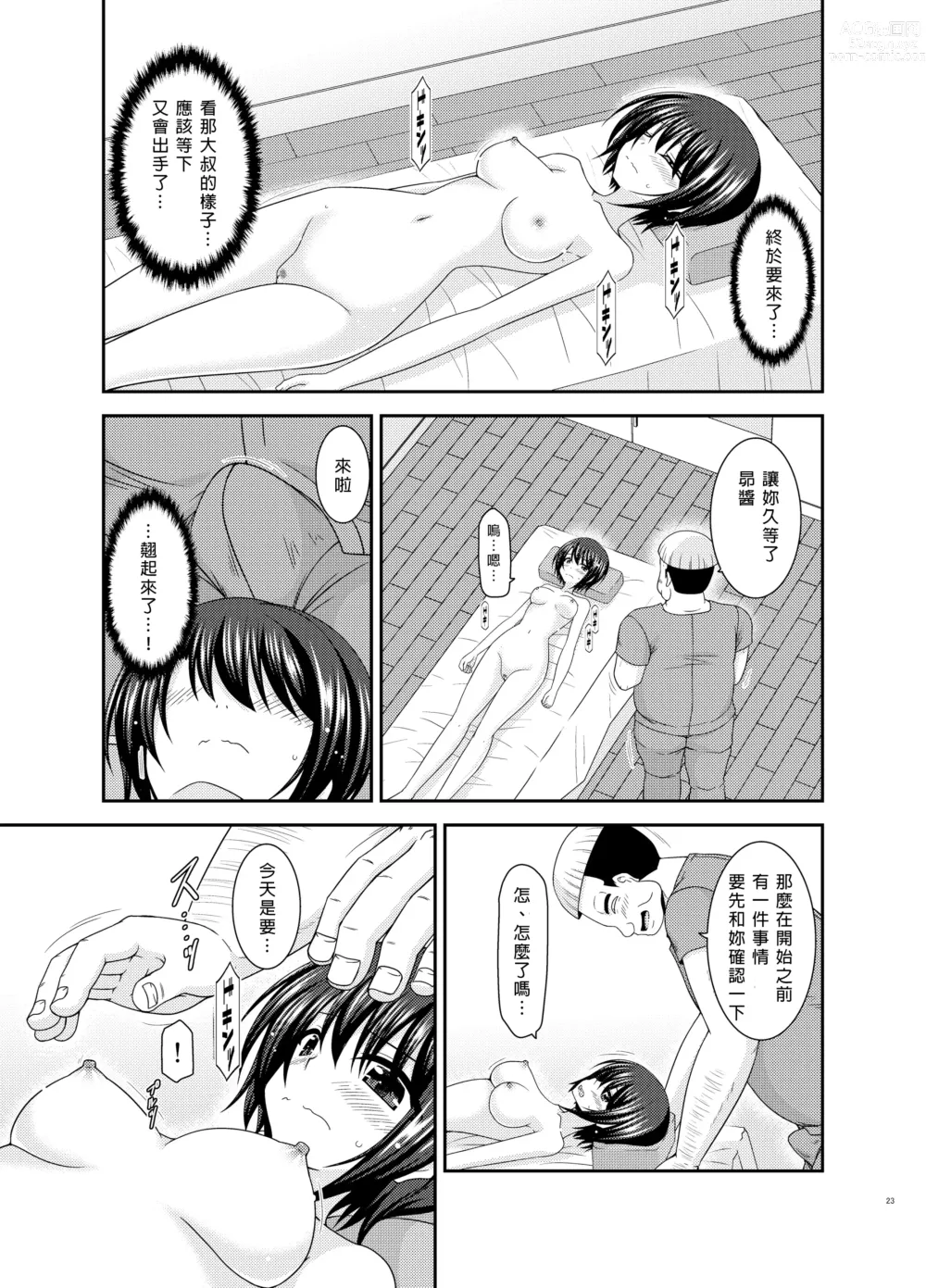 Page 22 of doujinshi Massage-ten de Seibetsu o Machigaerarete Mesu ni Sareta Vtuber Ge
