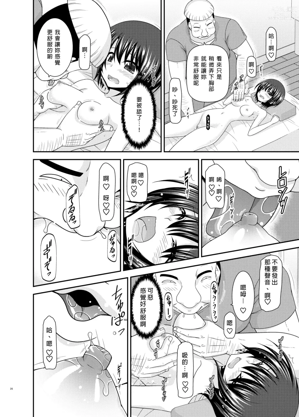 Page 25 of doujinshi Massage-ten de Seibetsu o Machigaerarete Mesu ni Sareta Vtuber Ge