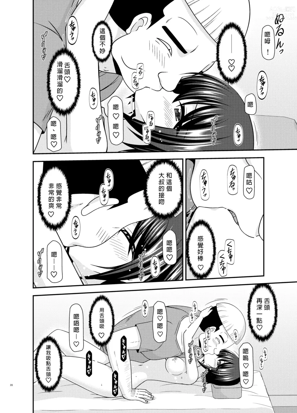 Page 27 of doujinshi Massage-ten de Seibetsu o Machigaerarete Mesu ni Sareta Vtuber Ge