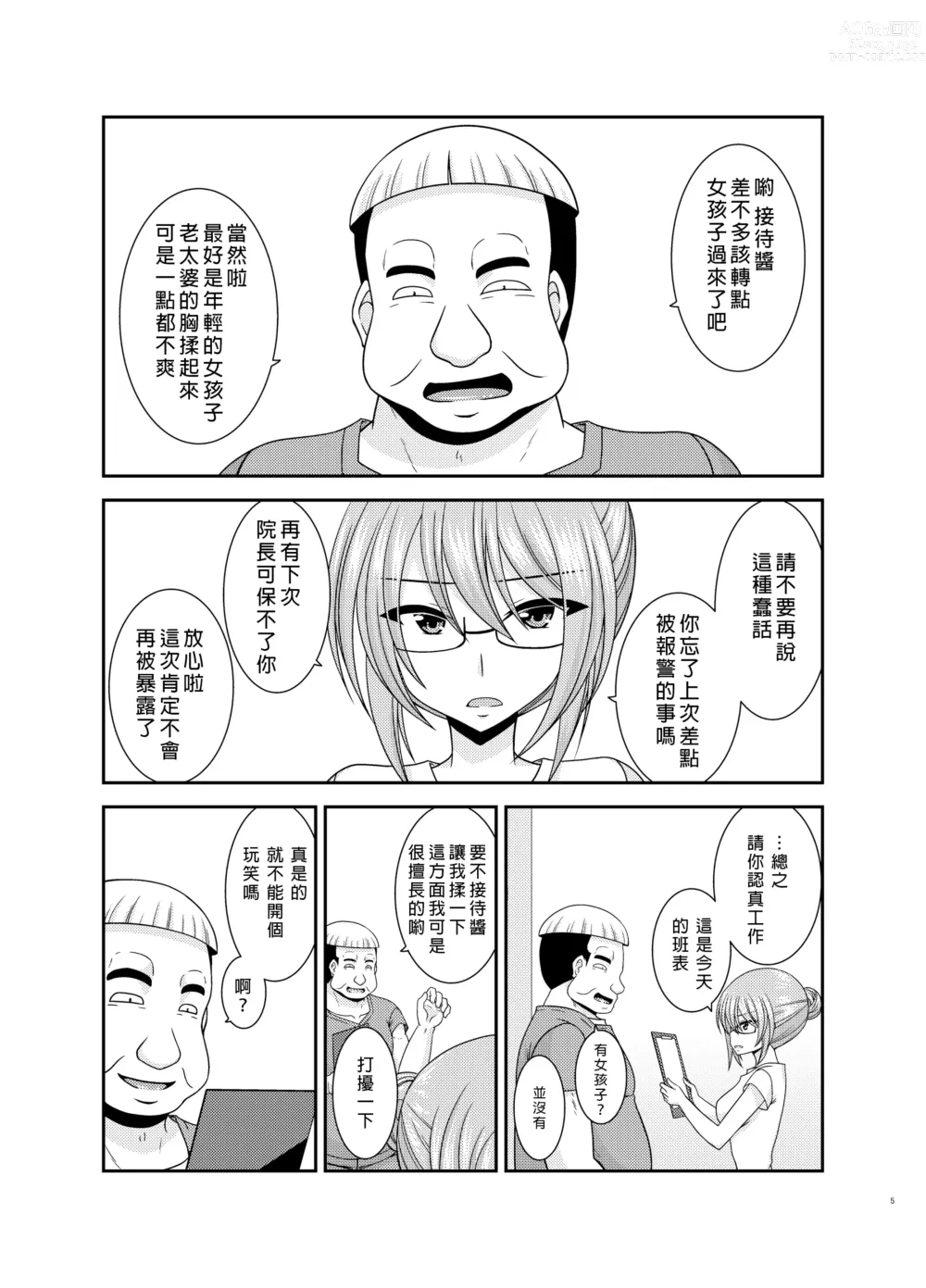 Page 4 of doujinshi Massage-ten de Seibetsu o Machigaerarete Mesu ni Sareta Vtuber Ge