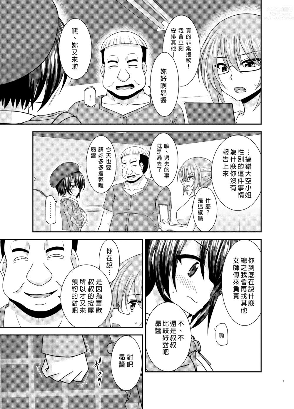 Page 6 of doujinshi Massage-ten de Seibetsu o Machigaerarete Mesu ni Sareta Vtuber Ge