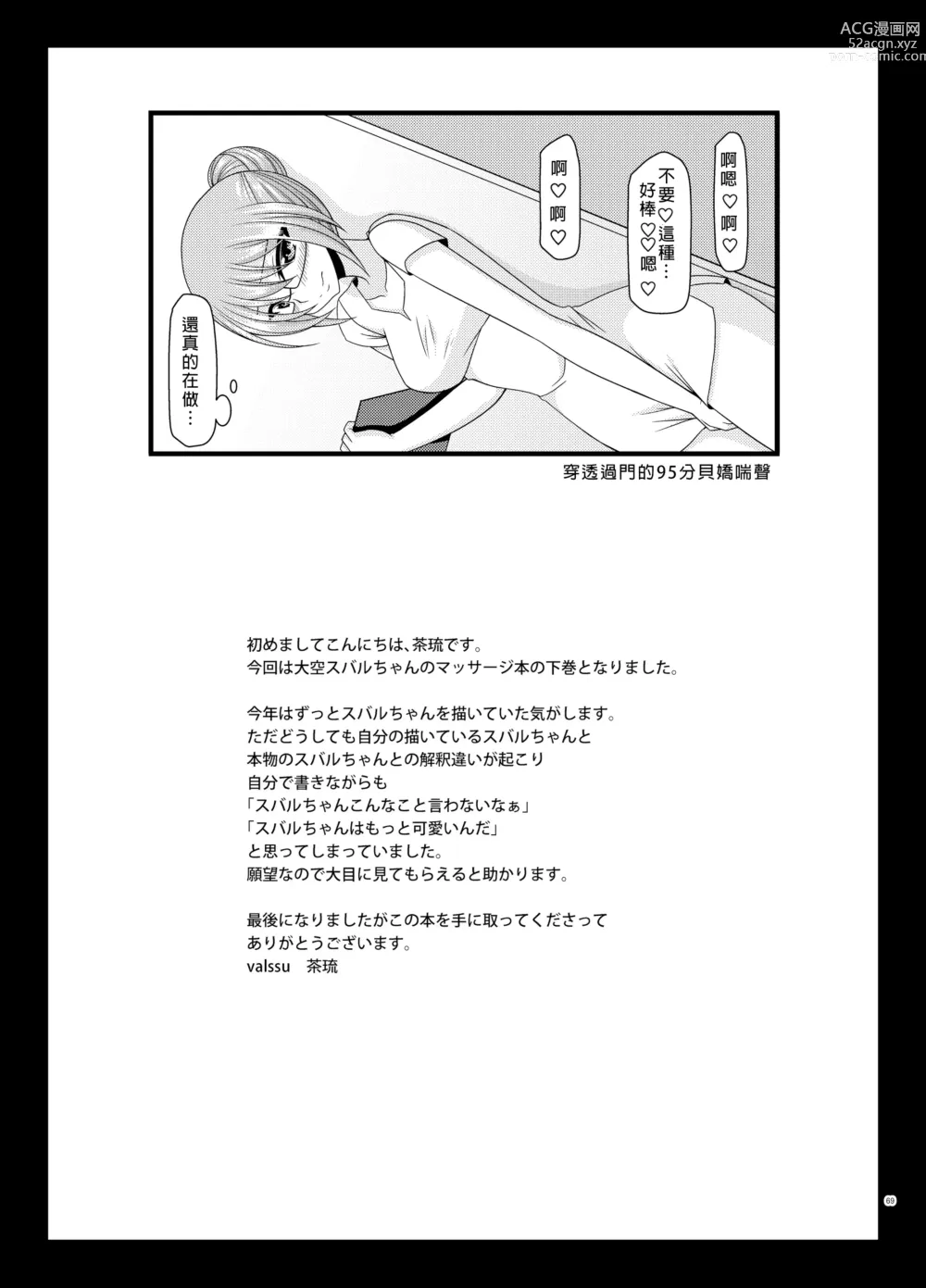 Page 68 of doujinshi Massage-ten de Seibetsu o Machigaerarete Mesu ni Sareta Vtuber Ge