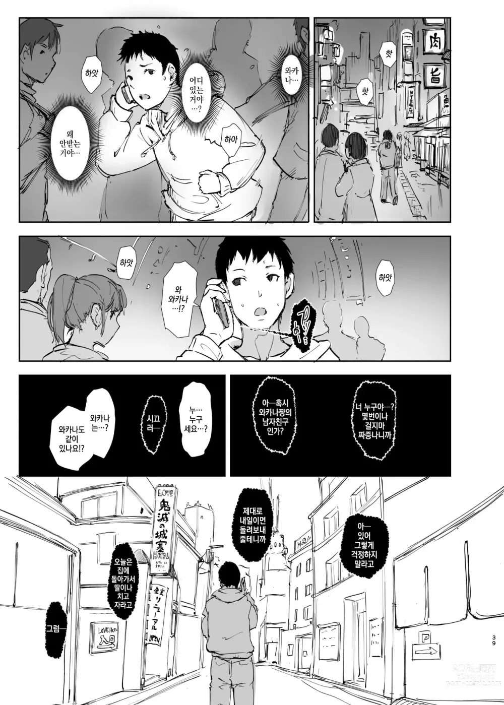 Page 38 of doujinshi Kimi no Kanojo Yokatta yo. Meganekko NTR Tanpenshuu