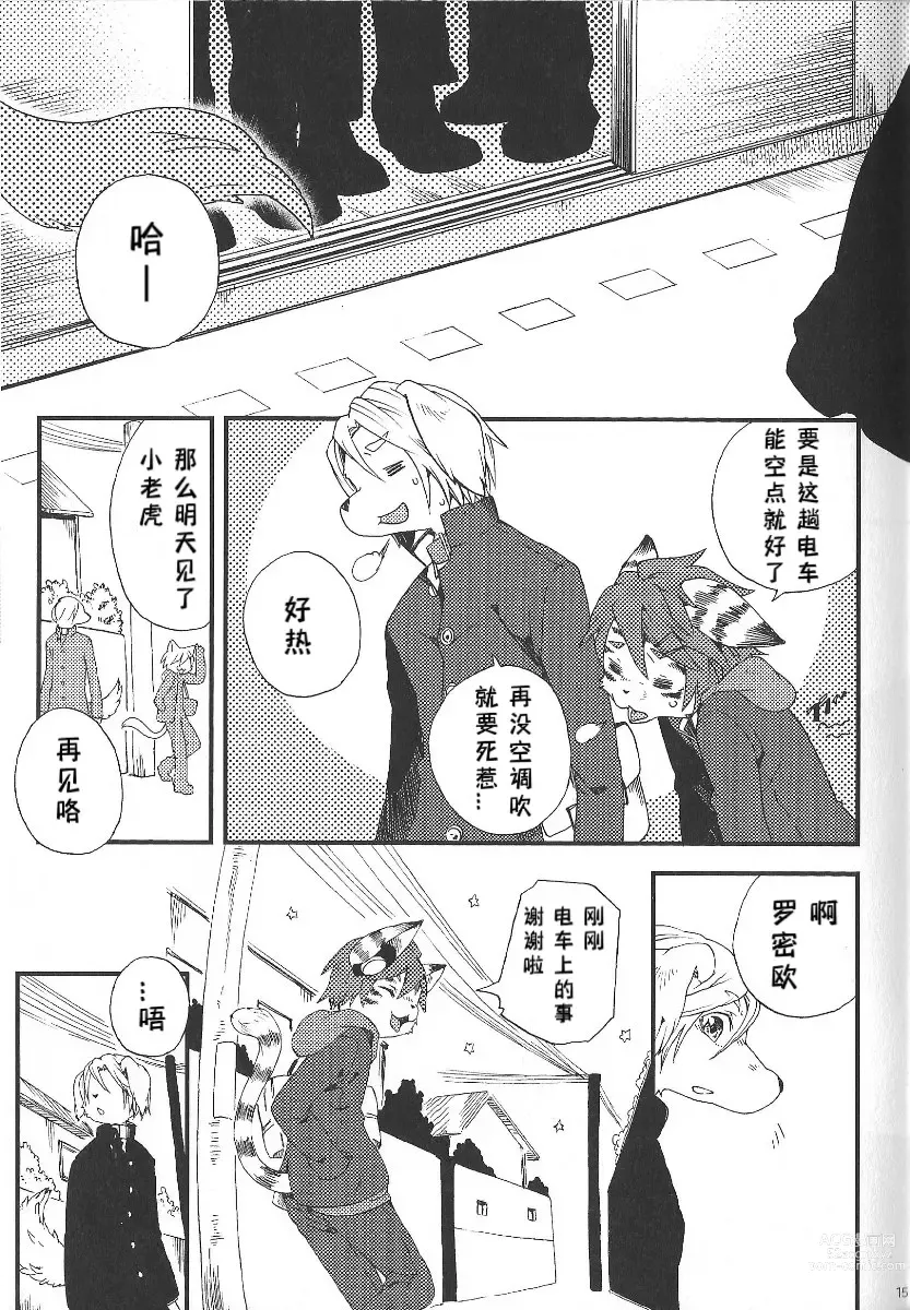 Page 14 of doujinshi Train Train 1