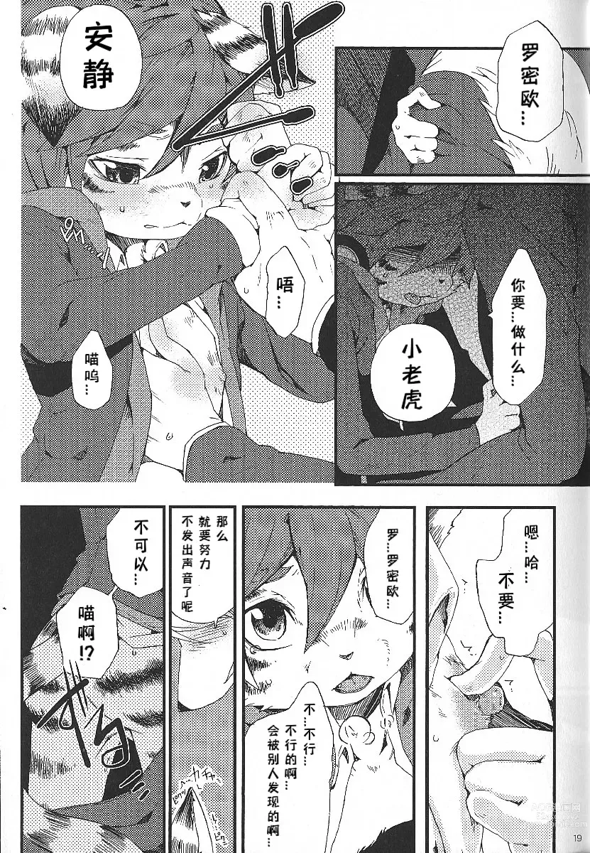 Page 18 of doujinshi Train Train 1