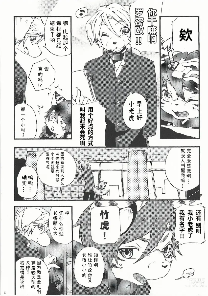 Page 5 of doujinshi Train Train 1