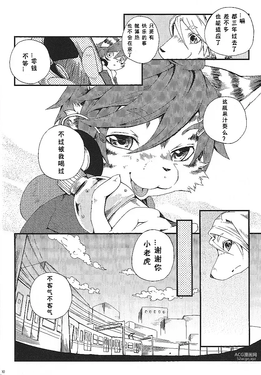 Page 9 of doujinshi Train Train 1