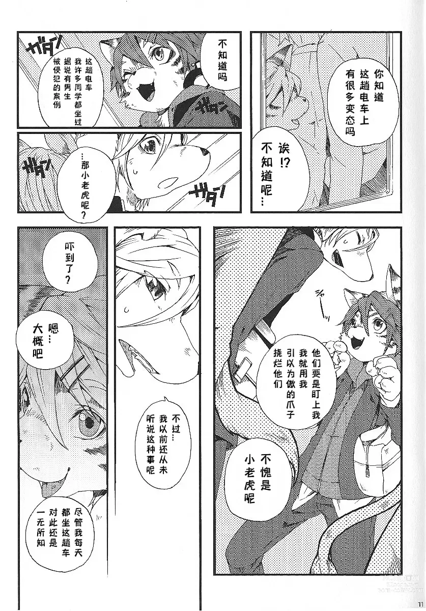 Page 10 of doujinshi Train Train 1