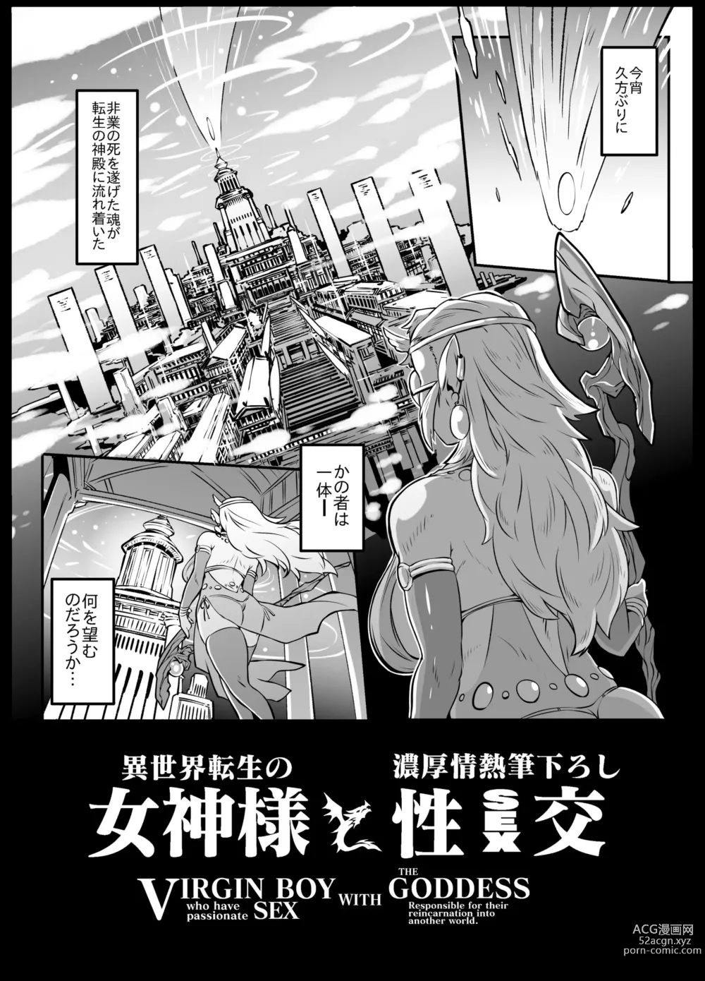 Page 4 of doujinshi Isekai Tensei no Megami-sama to Noukou Jounetsu Fudeoroshi Seikou