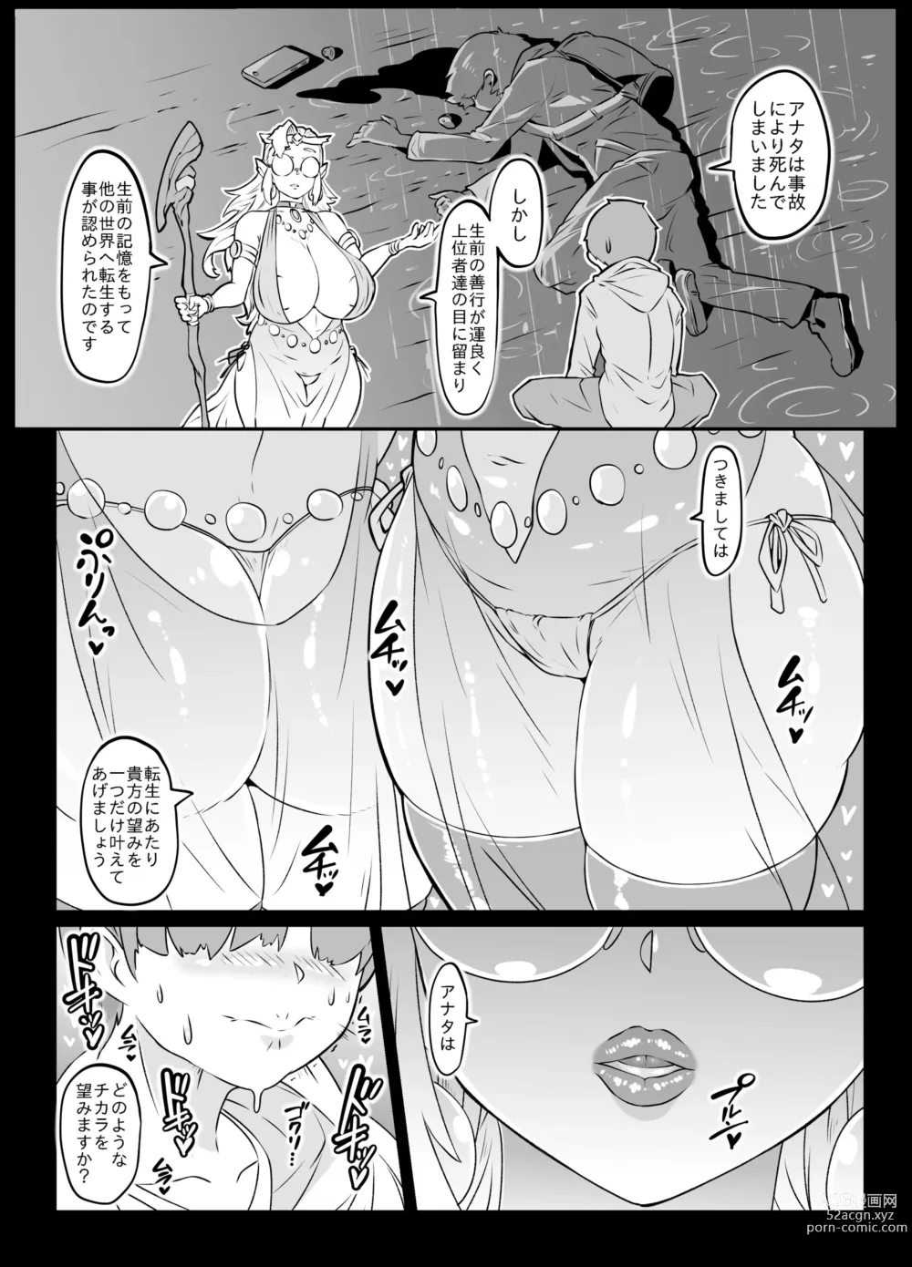 Page 8 of doujinshi Isekai Tensei no Megami-sama to Noukou Jounetsu Fudeoroshi Seikou