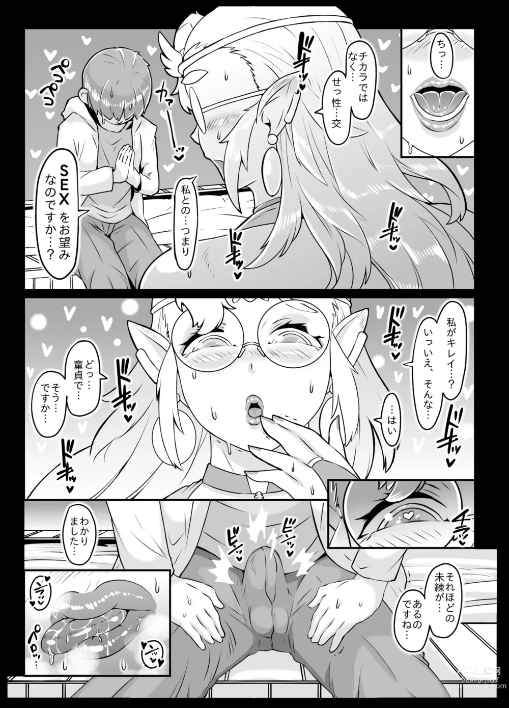 Page 9 of doujinshi Isekai Tensei no Megami-sama to Noukou Jounetsu Fudeoroshi Seikou