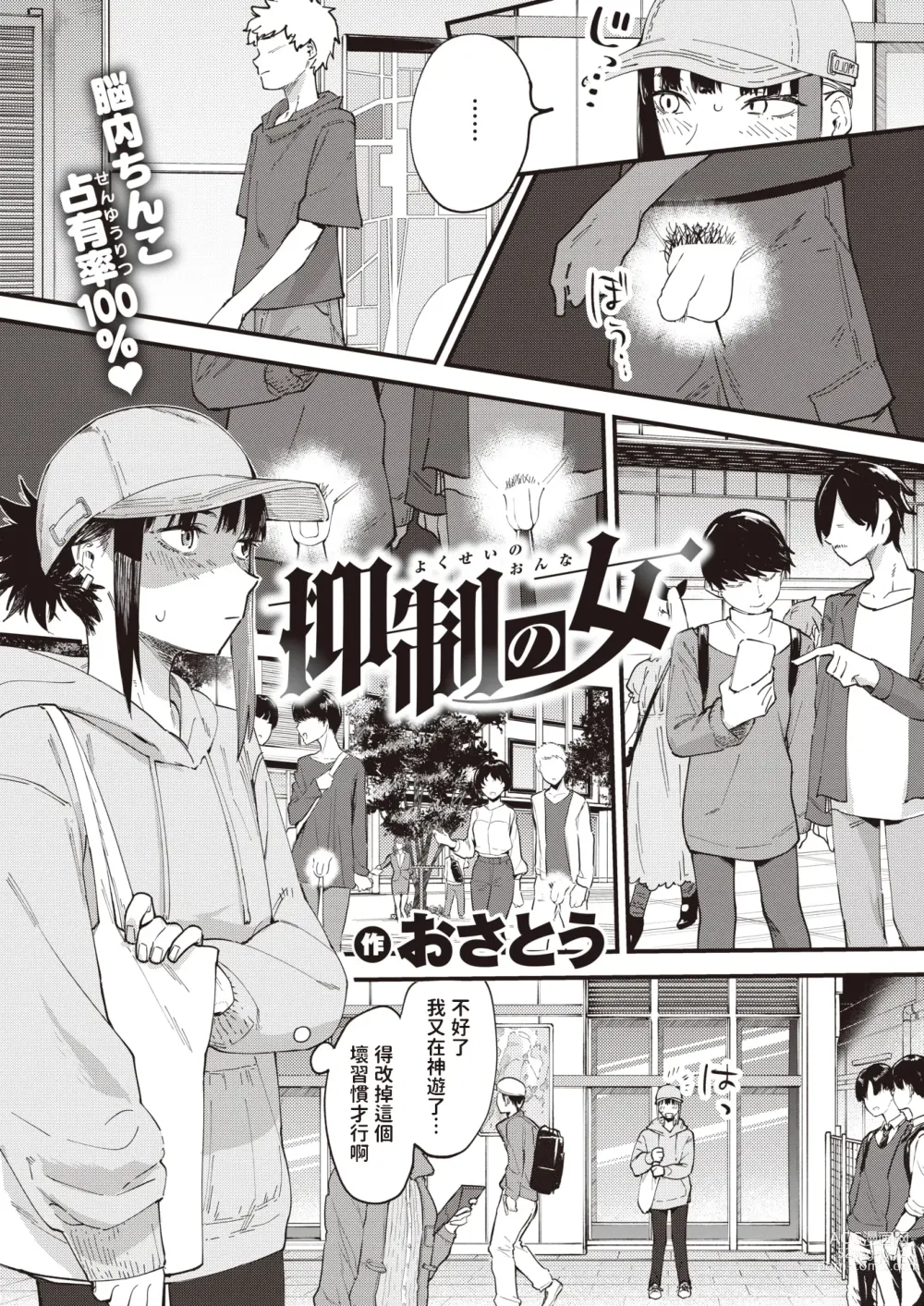 Page 1 of manga Yokusei no Onna