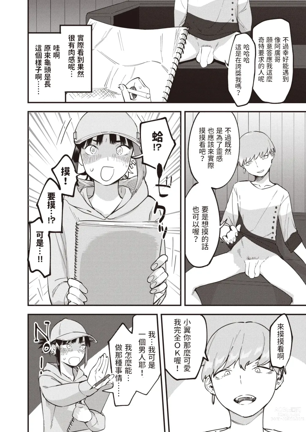 Page 4 of manga Yokusei no Onna