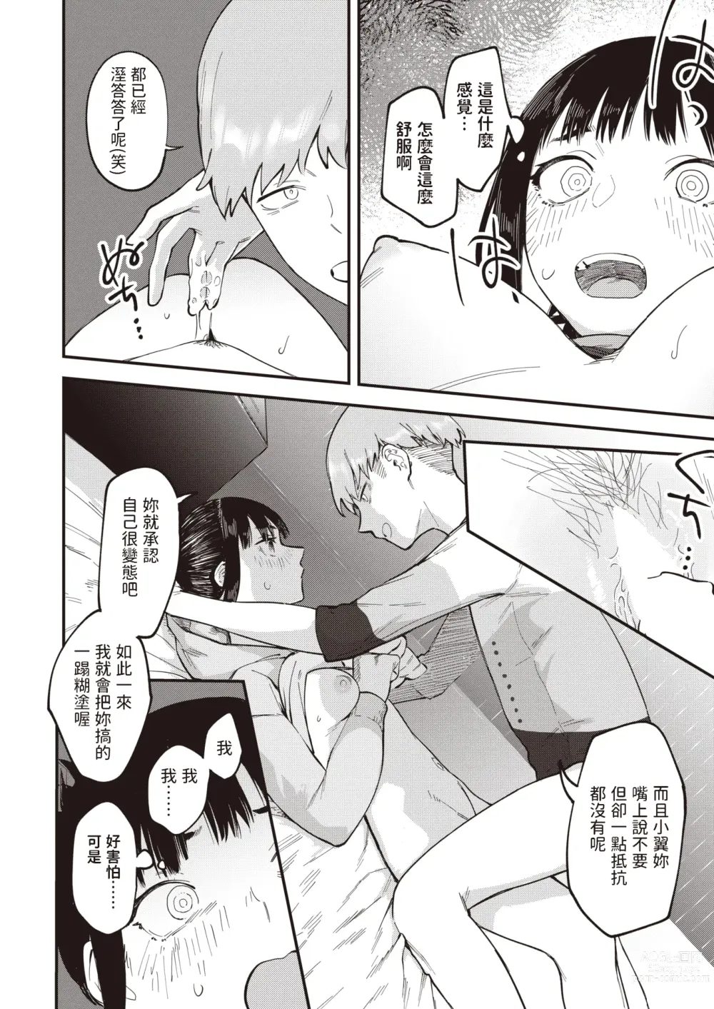 Page 10 of manga Yokusei no Onna