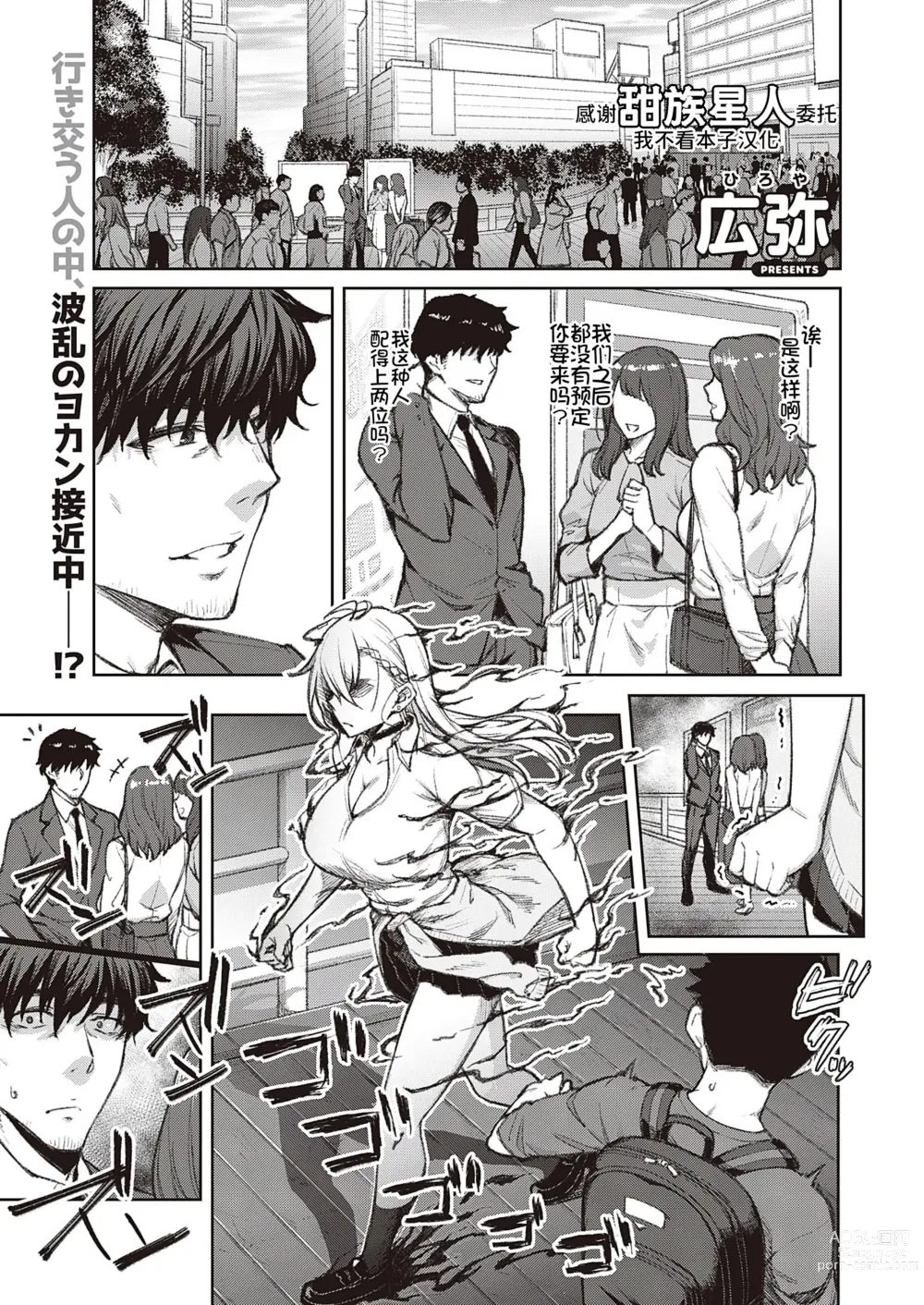 Page 1 of manga Tsugi wa Kou wa Ikanai karana!