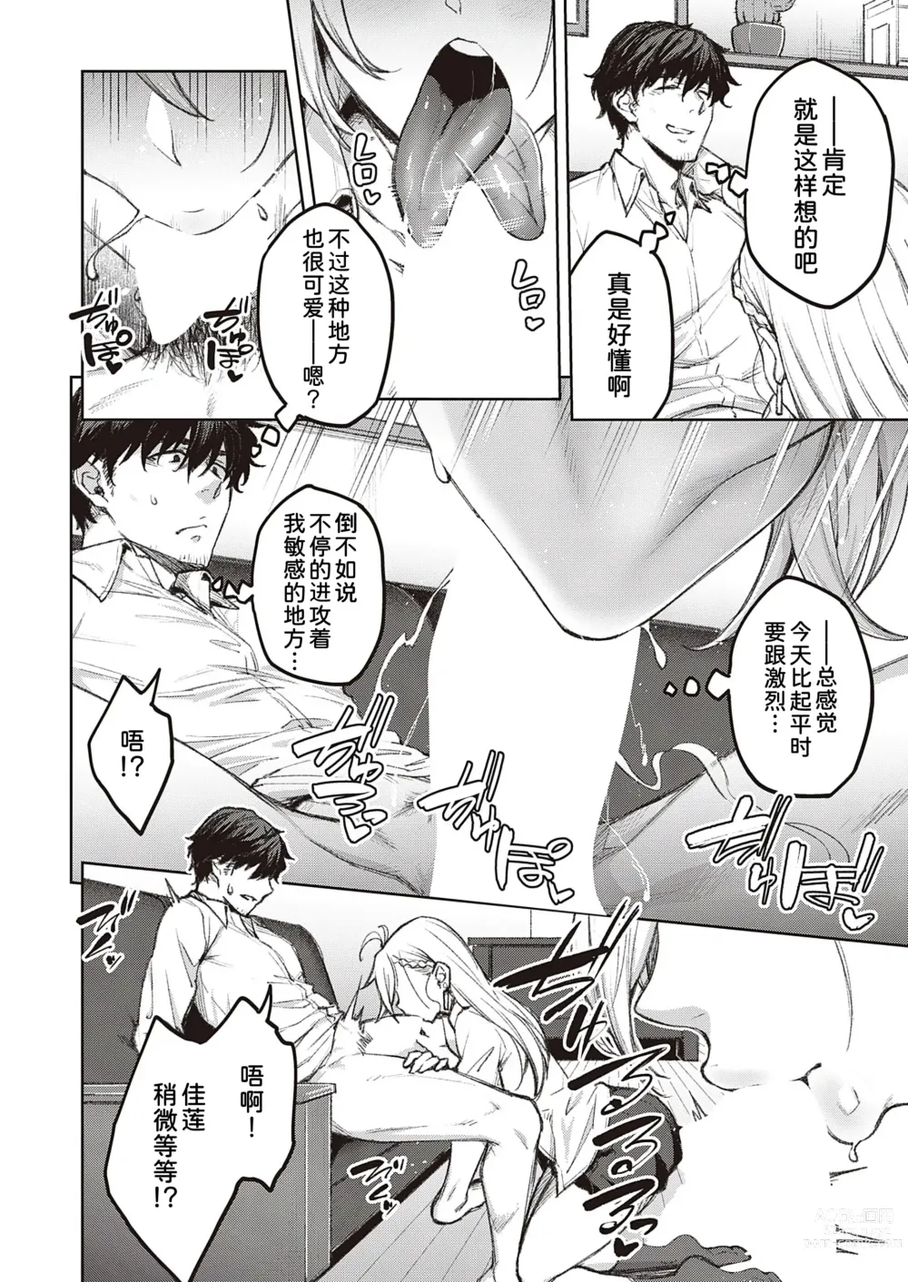 Page 15 of manga Tsugi wa Kou wa Ikanai karana!