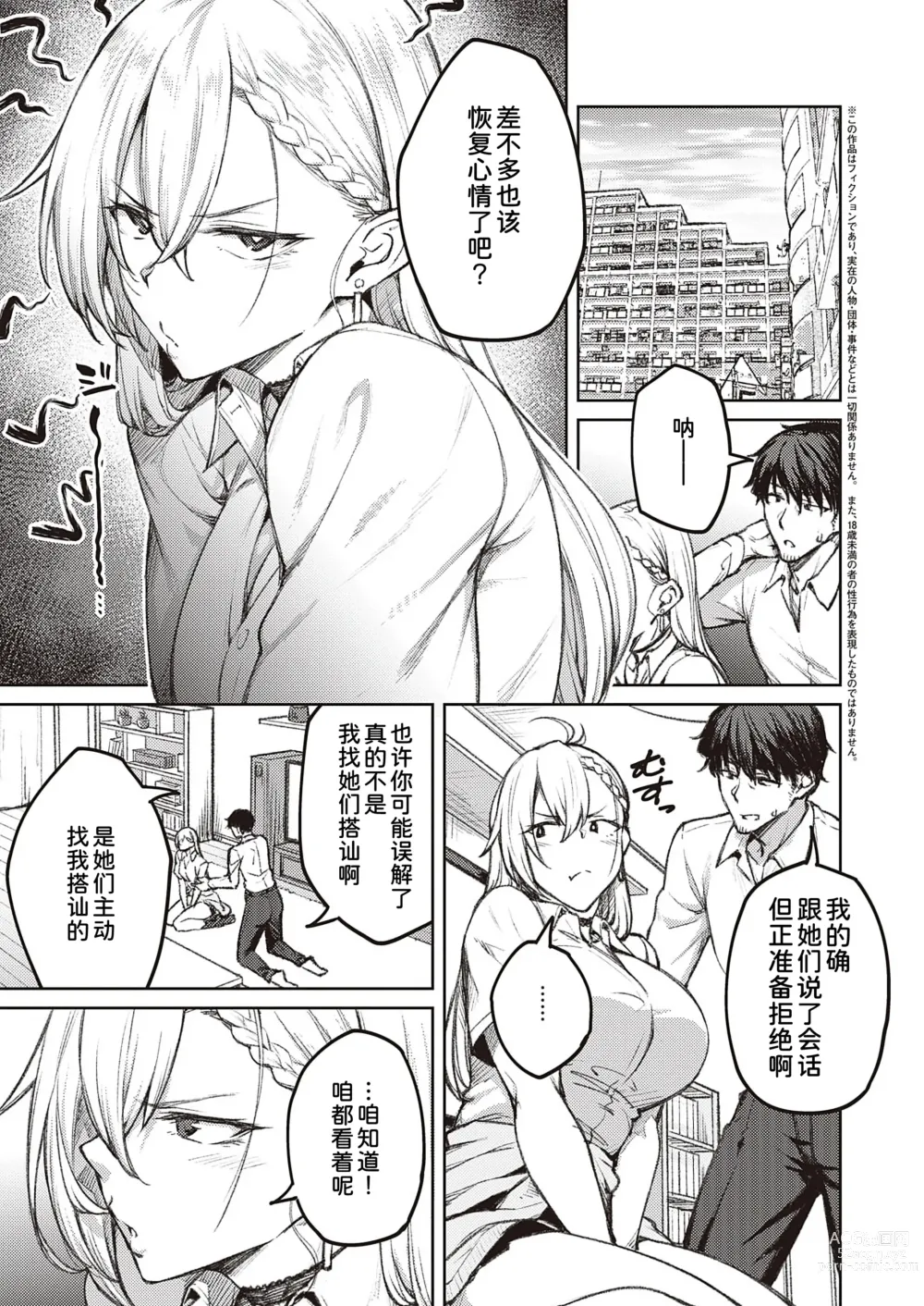 Page 4 of manga Tsugi wa Kou wa Ikanai karana!