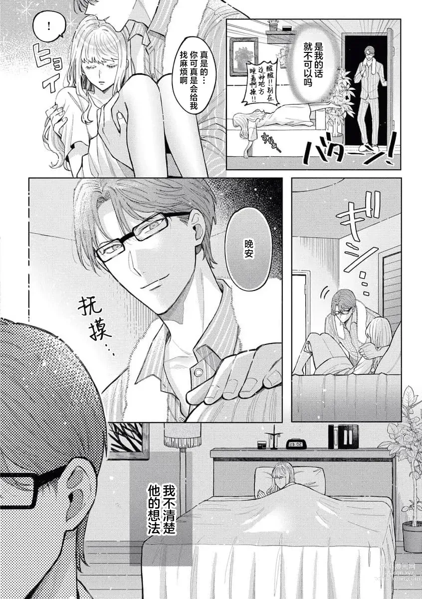 Page 13 of manga 青梅竹马大哥哥的扭曲爱