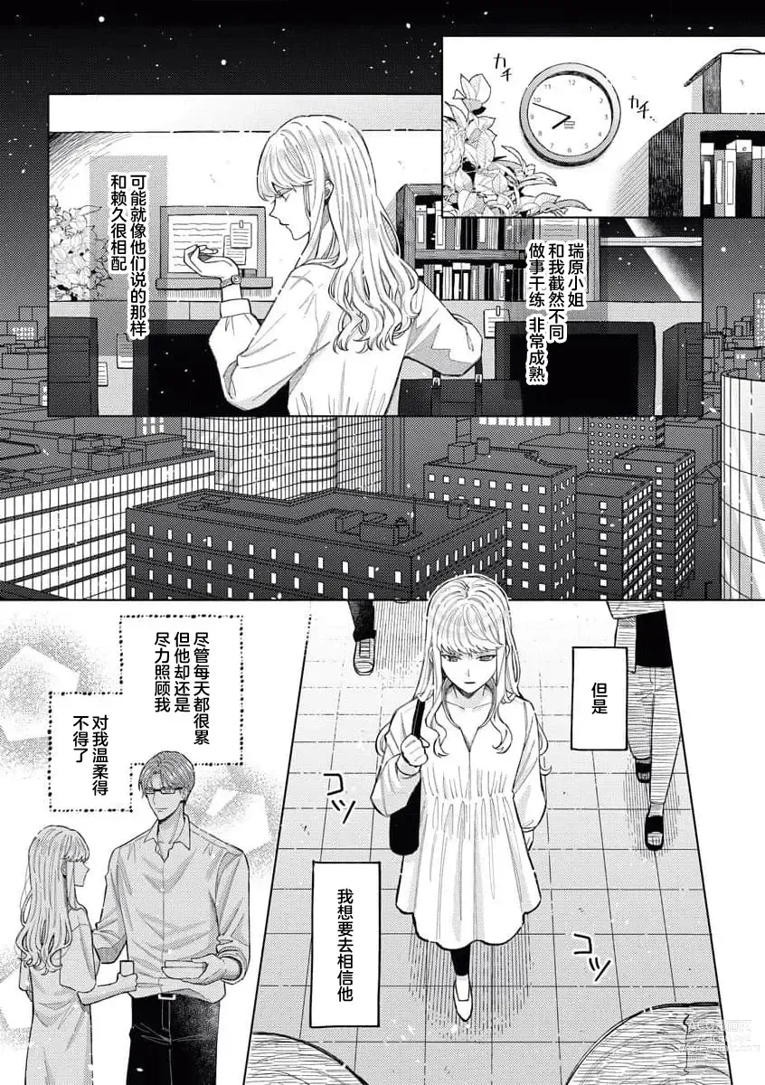 Page 18 of manga 青梅竹马大哥哥的扭曲爱