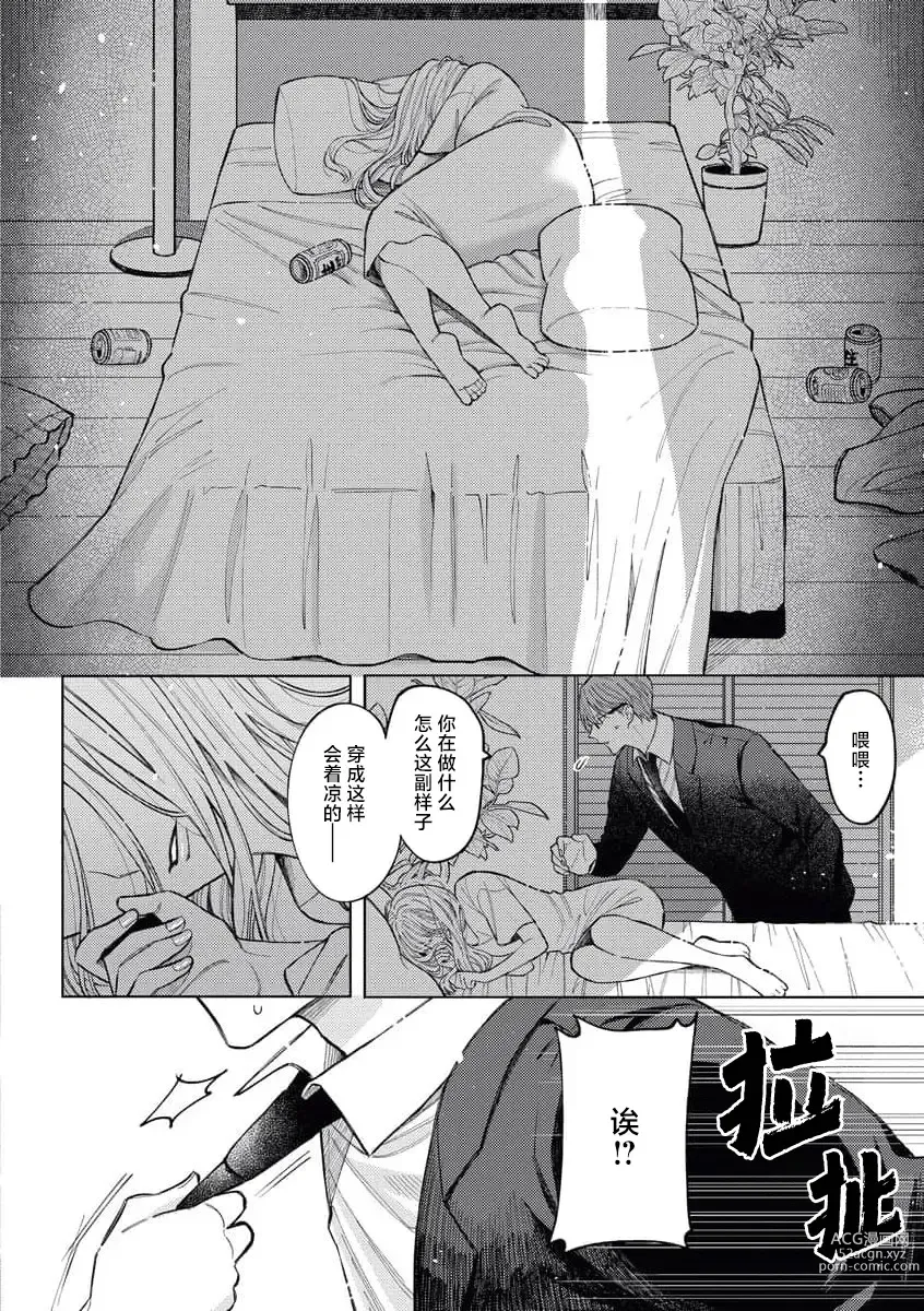 Page 21 of manga 青梅竹马大哥哥的扭曲爱
