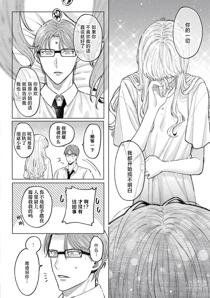 Page 23 of manga 青梅竹马大哥哥的扭曲爱