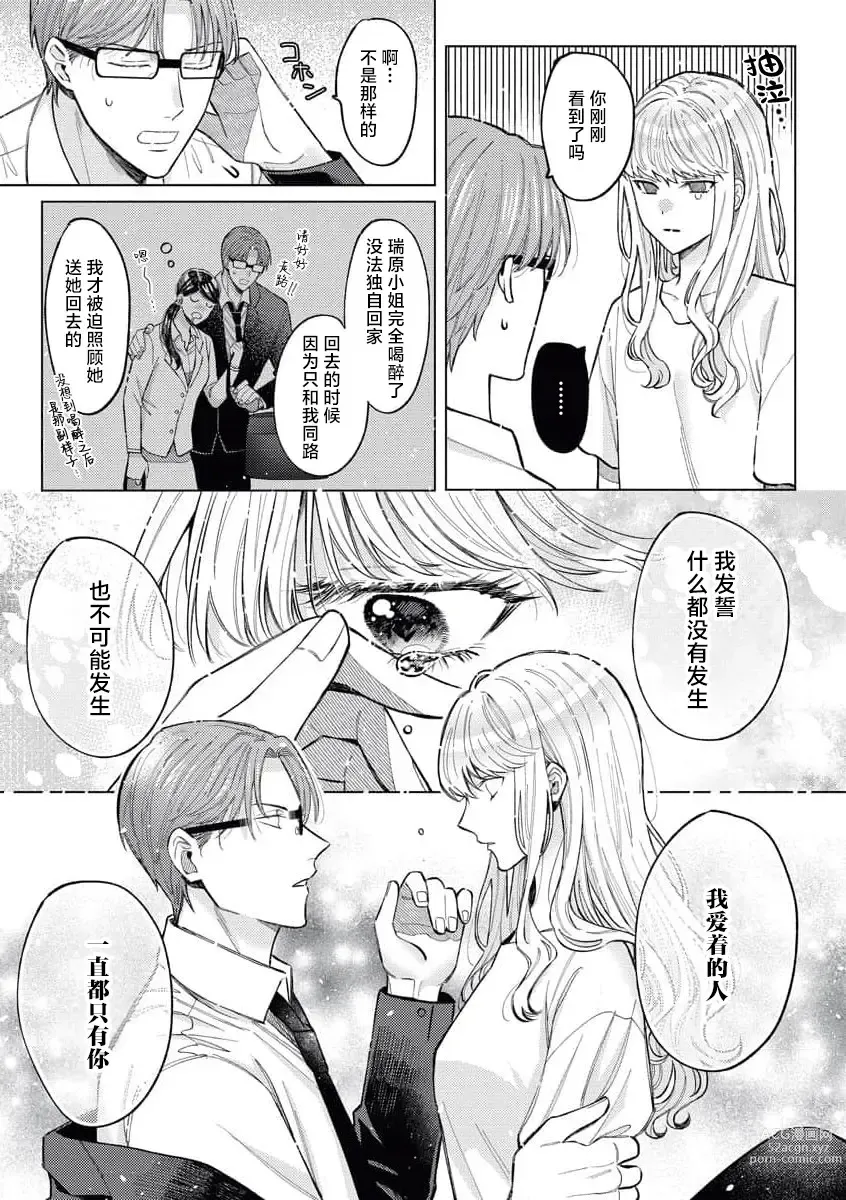 Page 24 of manga 青梅竹马大哥哥的扭曲爱