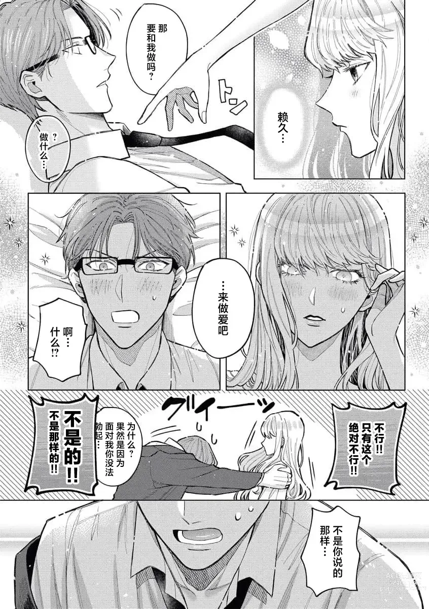 Page 25 of manga 青梅竹马大哥哥的扭曲爱