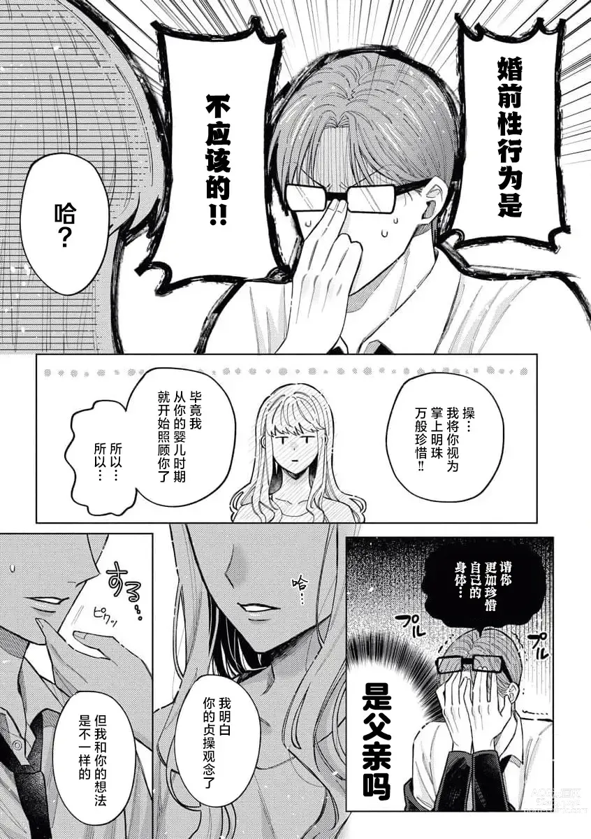 Page 26 of manga 青梅竹马大哥哥的扭曲爱
