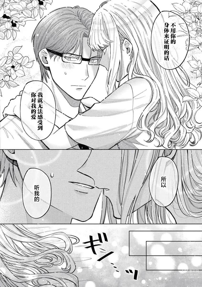 Page 27 of manga 青梅竹马大哥哥的扭曲爱