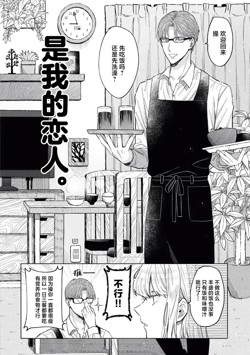 Page 5 of manga 青梅竹马大哥哥的扭曲爱