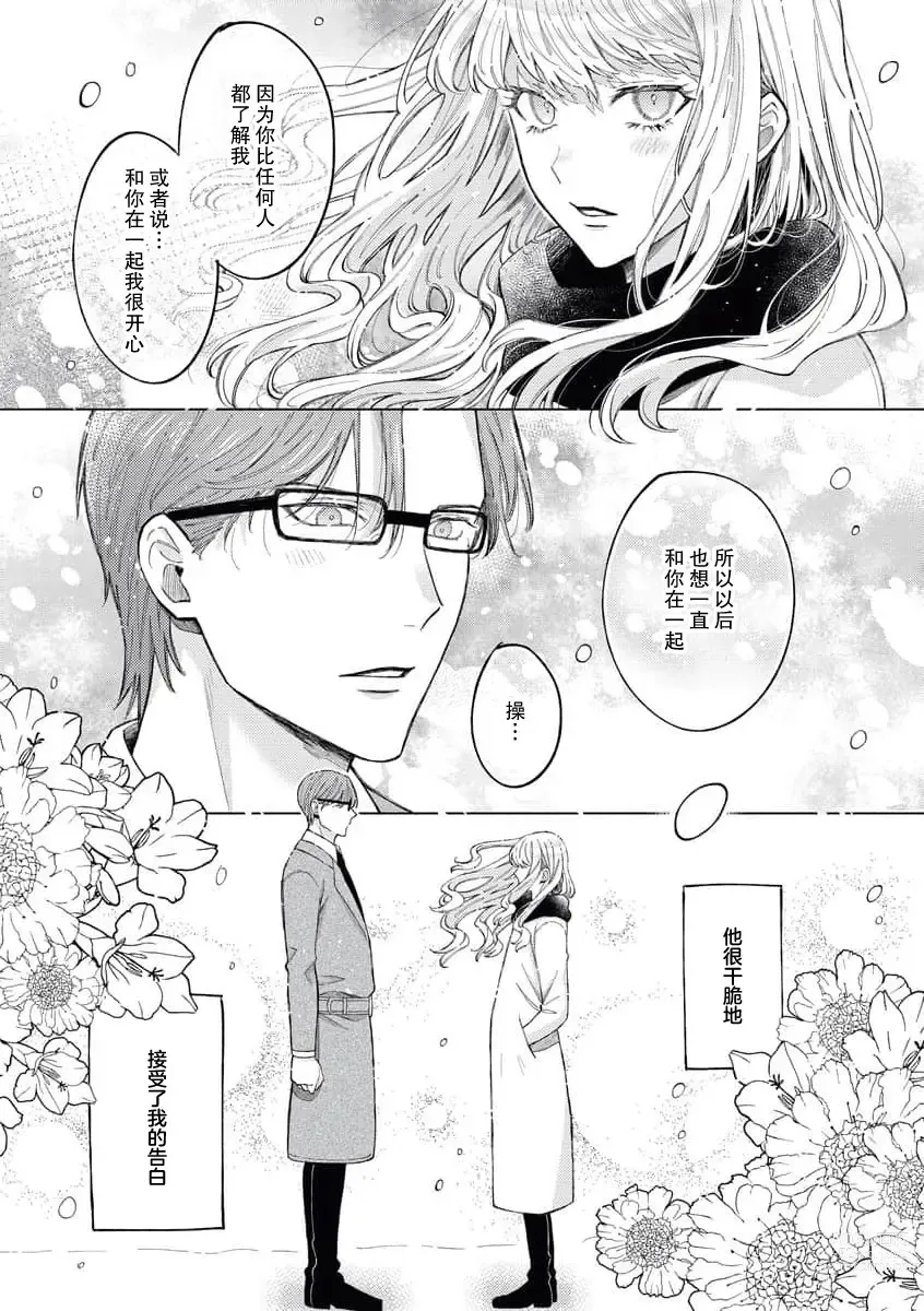 Page 8 of manga 青梅竹马大哥哥的扭曲爱