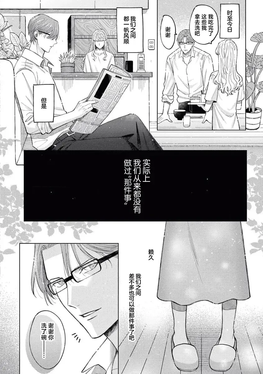 Page 9 of manga 青梅竹马大哥哥的扭曲爱