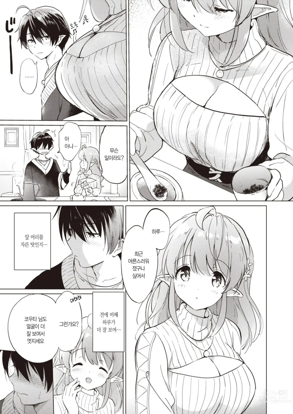 Page 8 of manga 엘프 신부와의 살림살이 네 번째