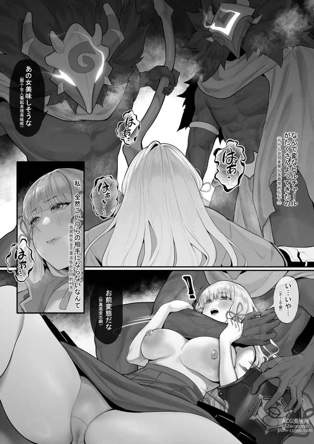 Page 3 of doujinshi Kamisato Kazoku no Botsuraku (decensored)