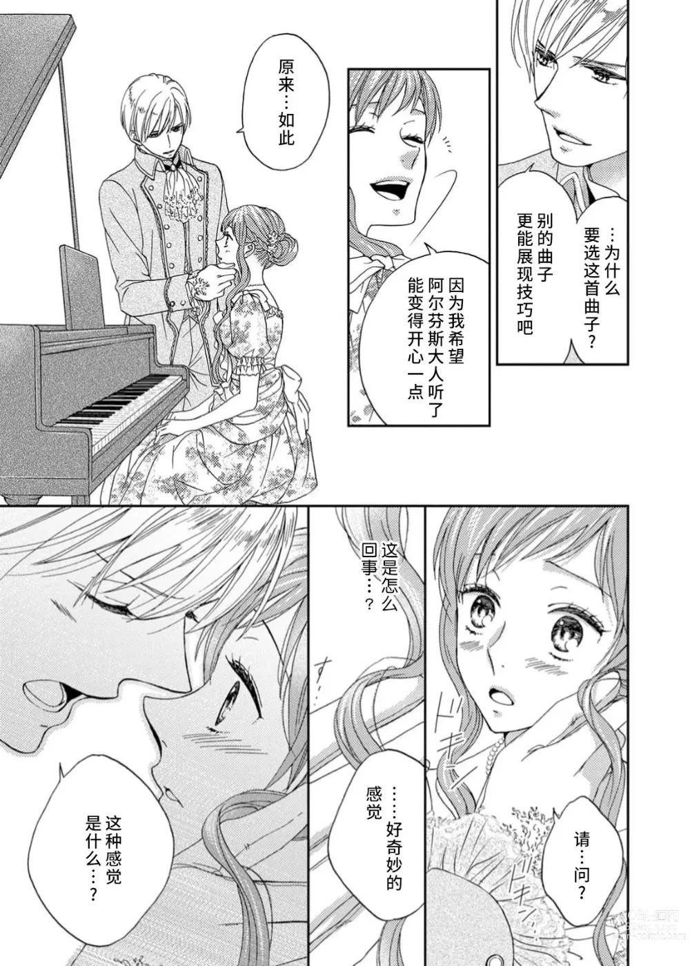 Page 13 of manga 甜蜜的鸟笼