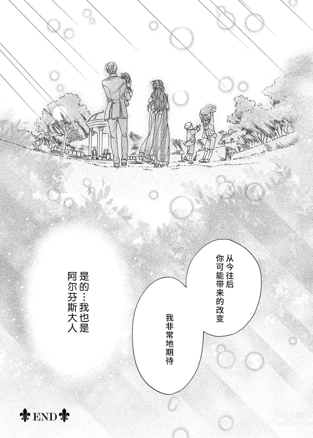 Page 127 of manga 甜蜜的鸟笼