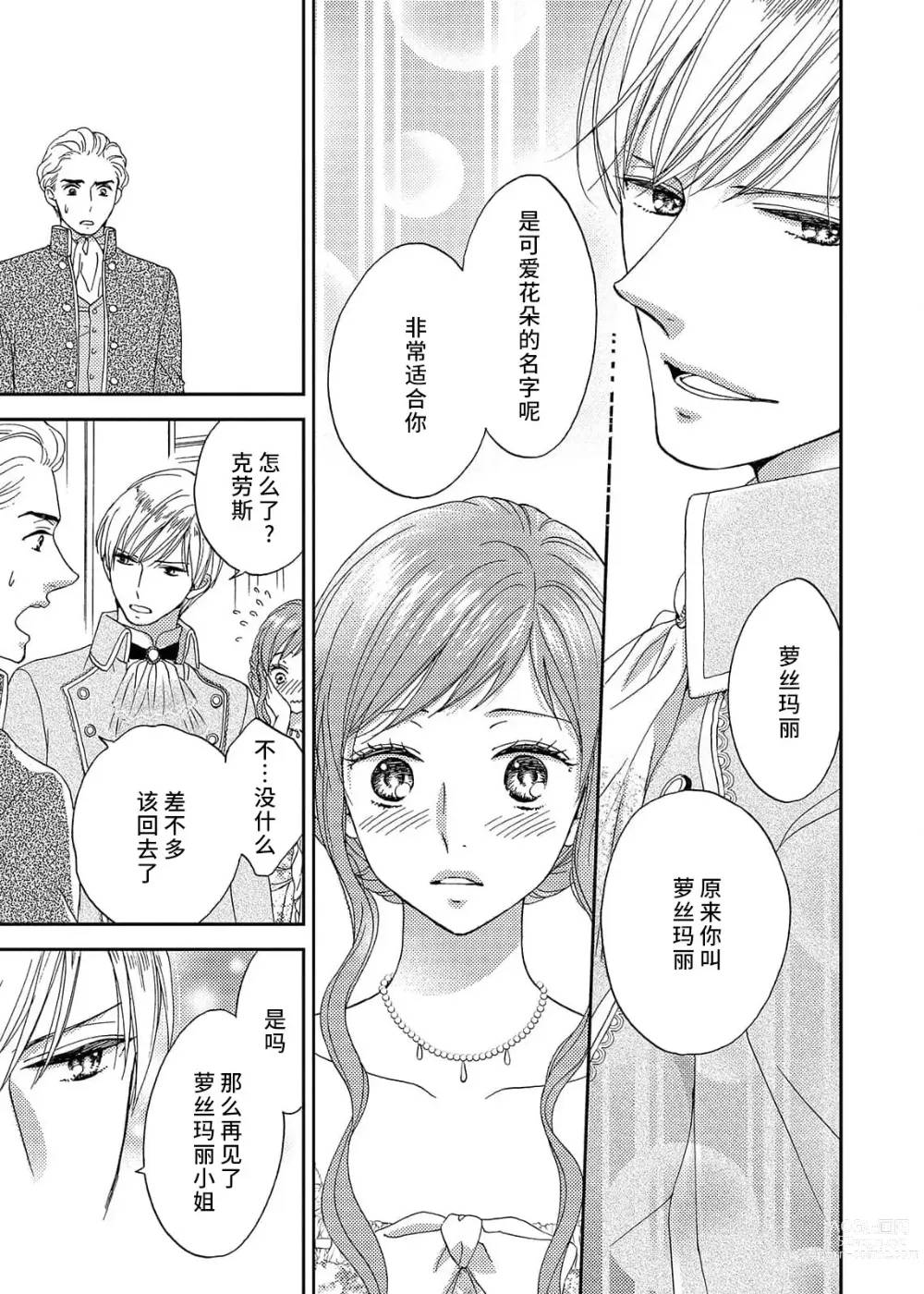 Page 15 of manga 甜蜜的鸟笼