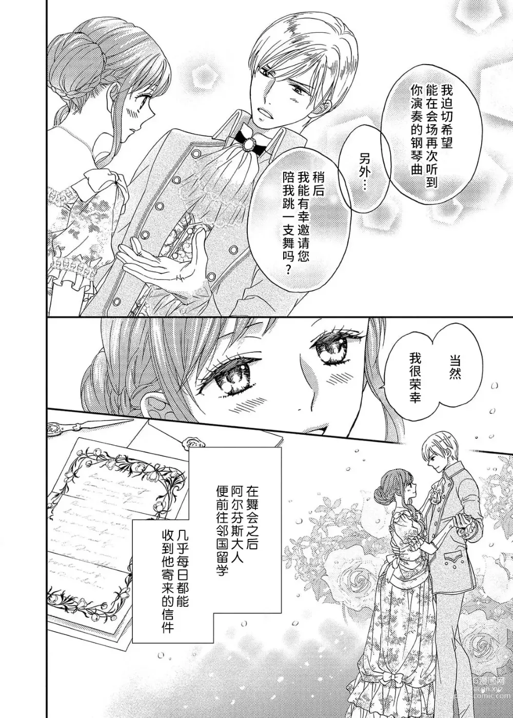 Page 16 of manga 甜蜜的鸟笼