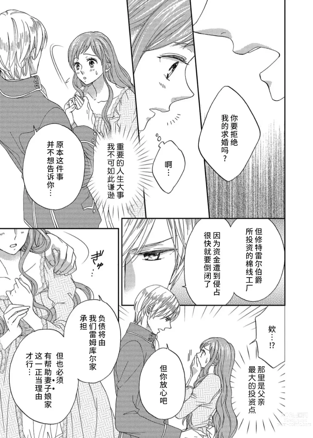 Page 21 of manga 甜蜜的鸟笼