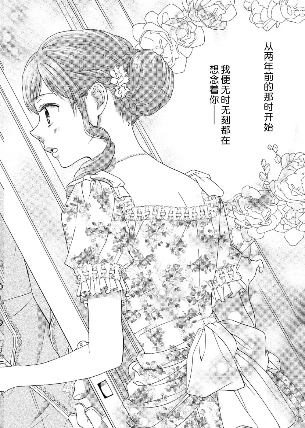 Page 4 of manga 甜蜜的鸟笼