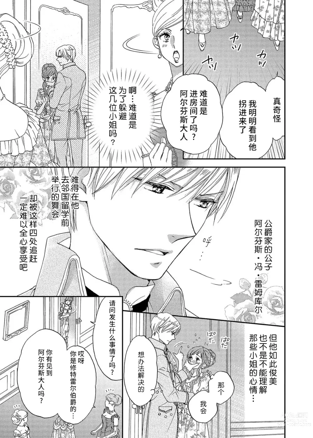 Page 7 of manga 甜蜜的鸟笼