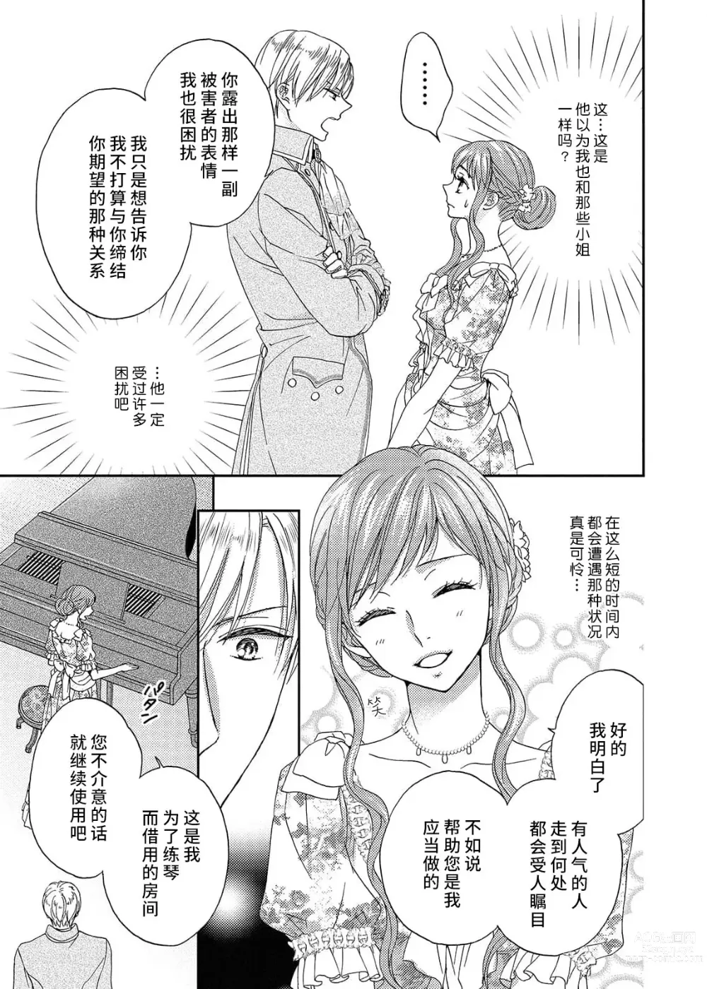 Page 9 of manga 甜蜜的鸟笼